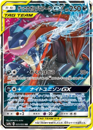 Amphinobi & Zoroark GX 025/055 - Night Unison (sm9a)
