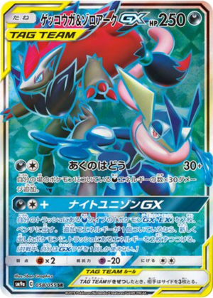 Amphinobi & Zoroark GX 058/055 - Night Unison (sm9a)