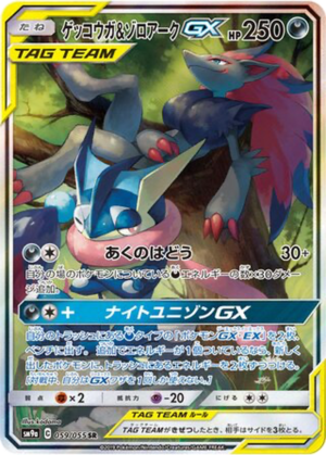 Amphinobi & Zoroark GX 059/055 - Night Unison (sm9a)