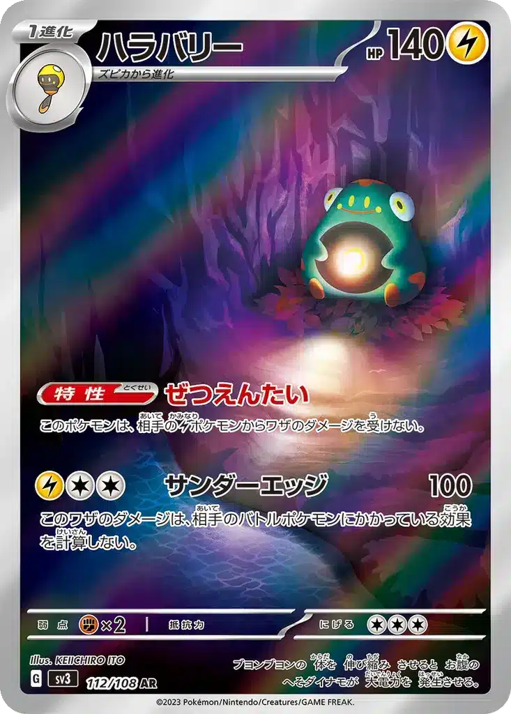 Ampibidou 112/108 - Ruler of the Black Flame (sv3)