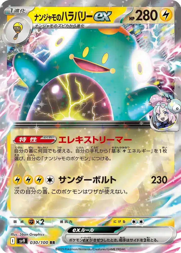 Ampibidou ex de Mashynn 030/100 - Battle Partners (sv9)