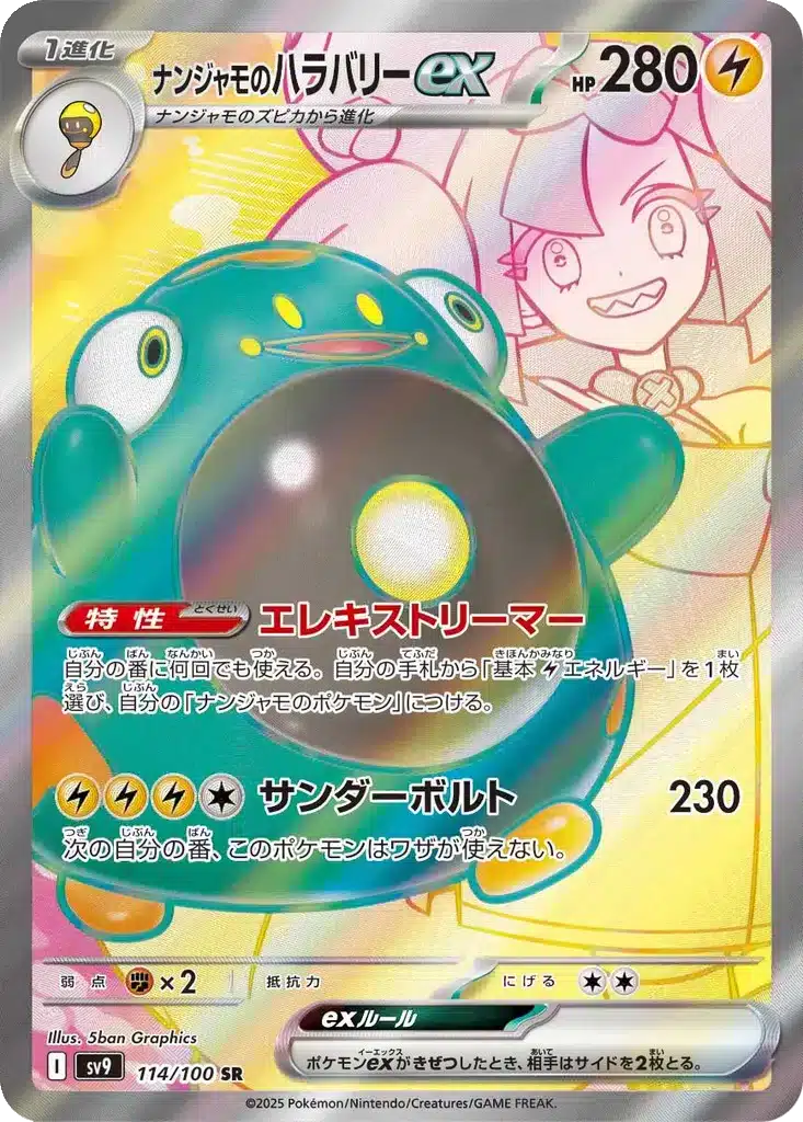 Ampibidou ex de Mashynn 114/100 - Battle Partners (sv9)