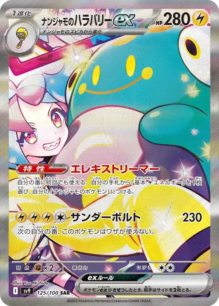 Ampibidou ex de Mashynn 125/100 - Battle Partners (sv9)