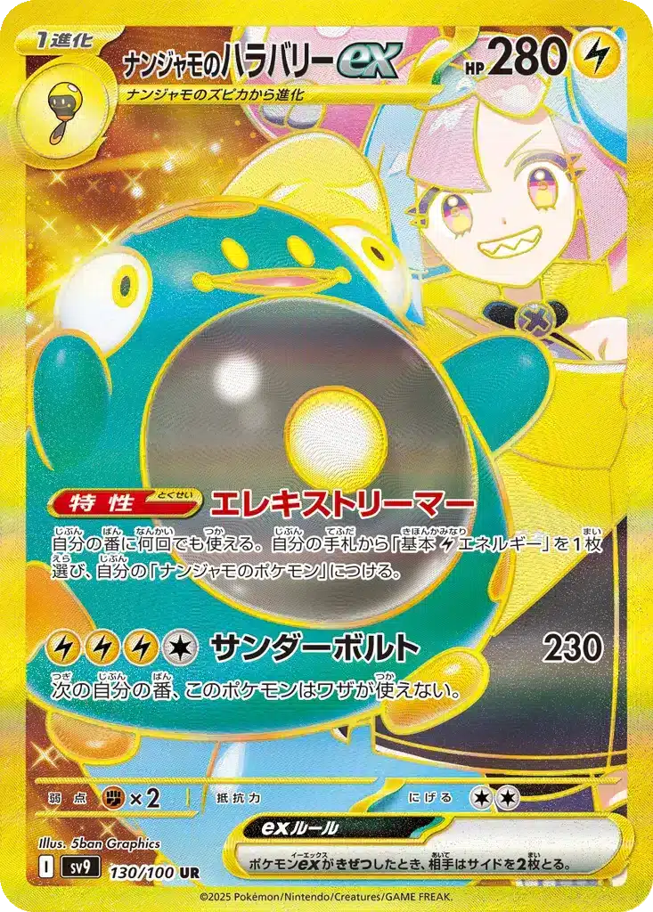 Ampibidou ex de Mashynn 130/100 - Battle Partners (sv9)