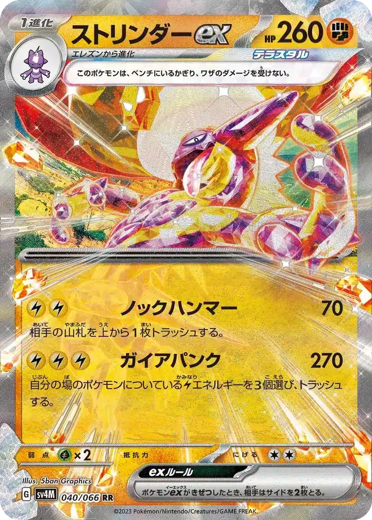 Ampibidouex 040/066 - Future Flash (sv4M)