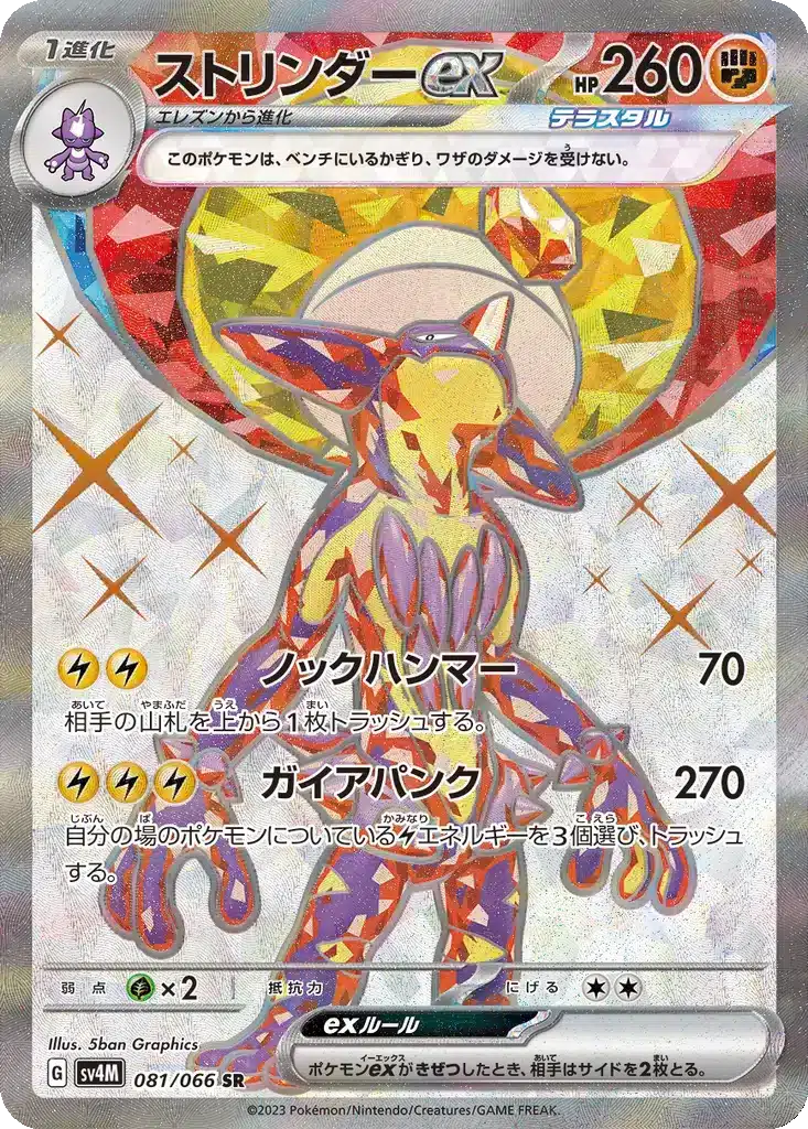 Ampibidouex 081/066 - Future Flash (sv4M)