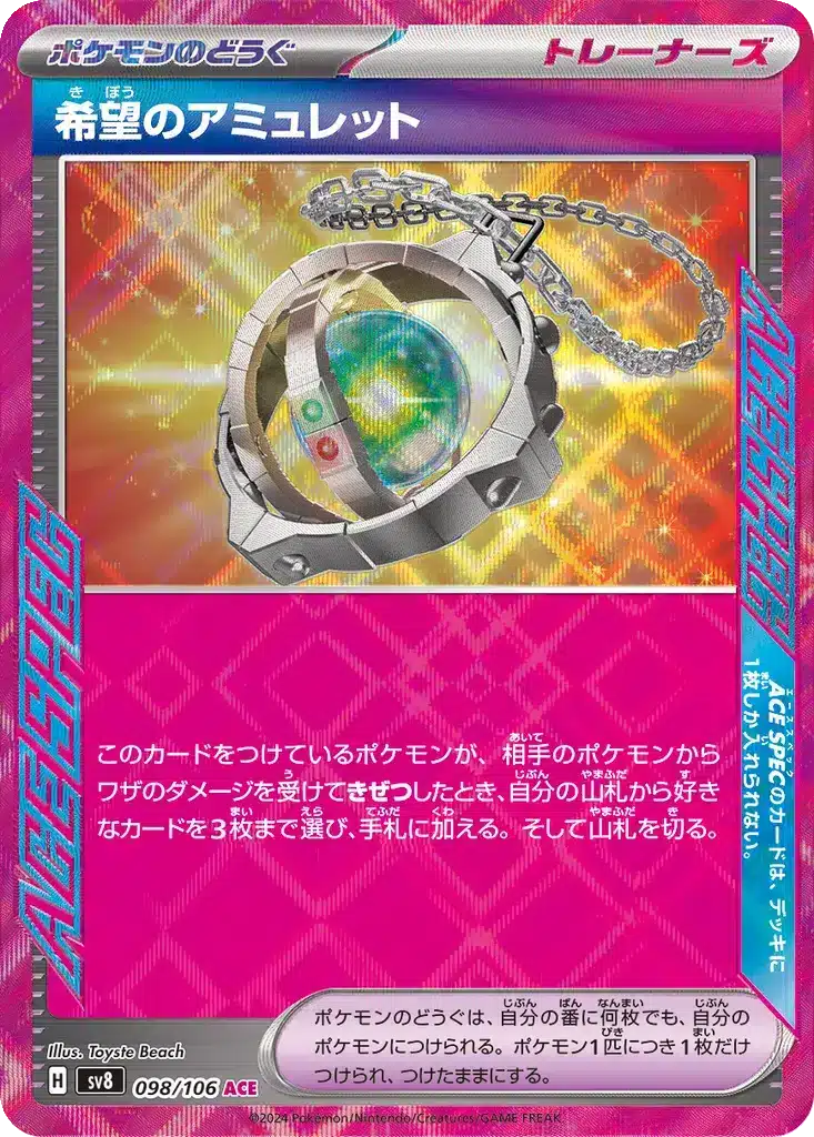 Amulette d’Espoir 098/106 - Super Electric Breaker (sv8)