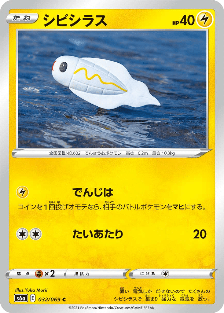 Anchwatt 032/069 - Eevee Heroes (s6a)