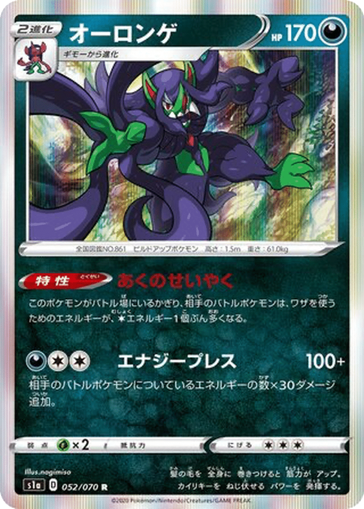 Angoliath 052/070 - VMAX Rising (s1a)