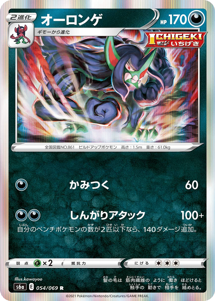 Angoliath 054/069 - Eevee Heroes (s6a)