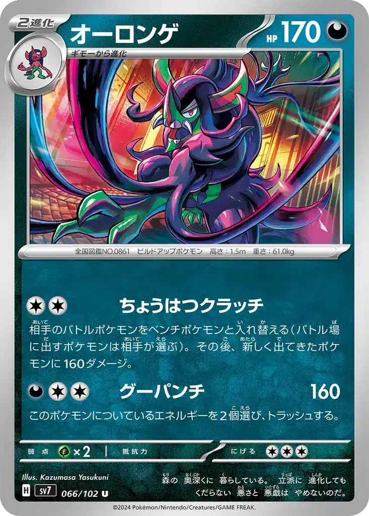 Angoliath 066/102 - Stellar Miracle (sv7)