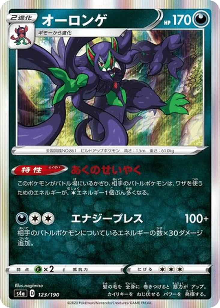 Angoliath 123/190 - Shiny Star V (s4a)