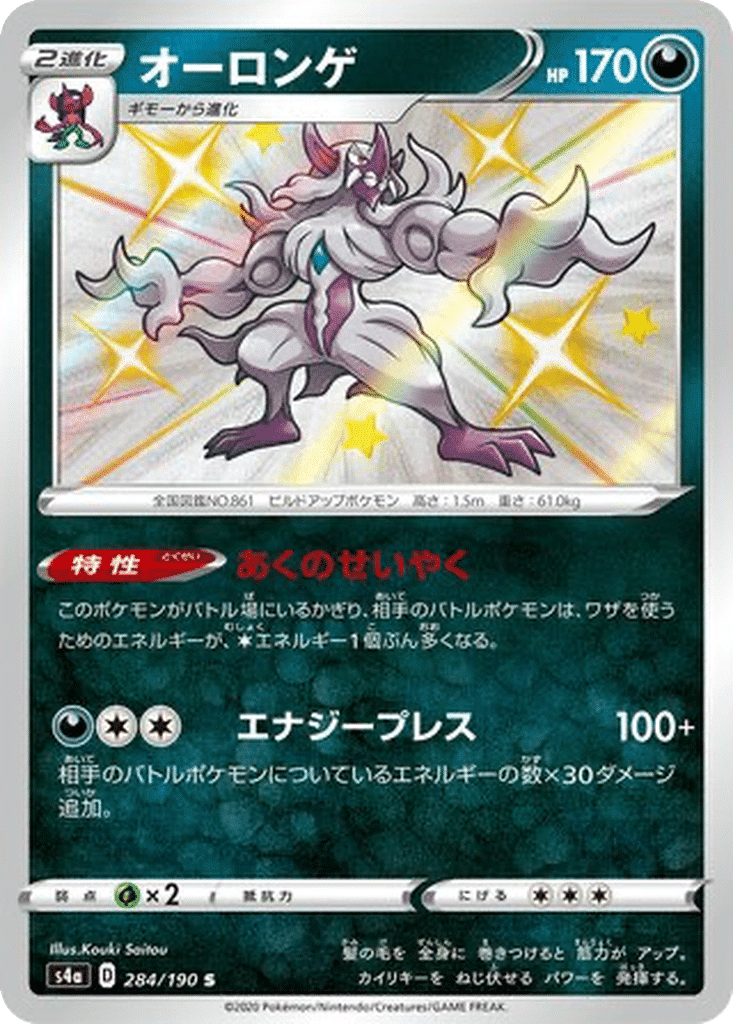 Angoliath 284/190 - Shiny Star V (s4a)