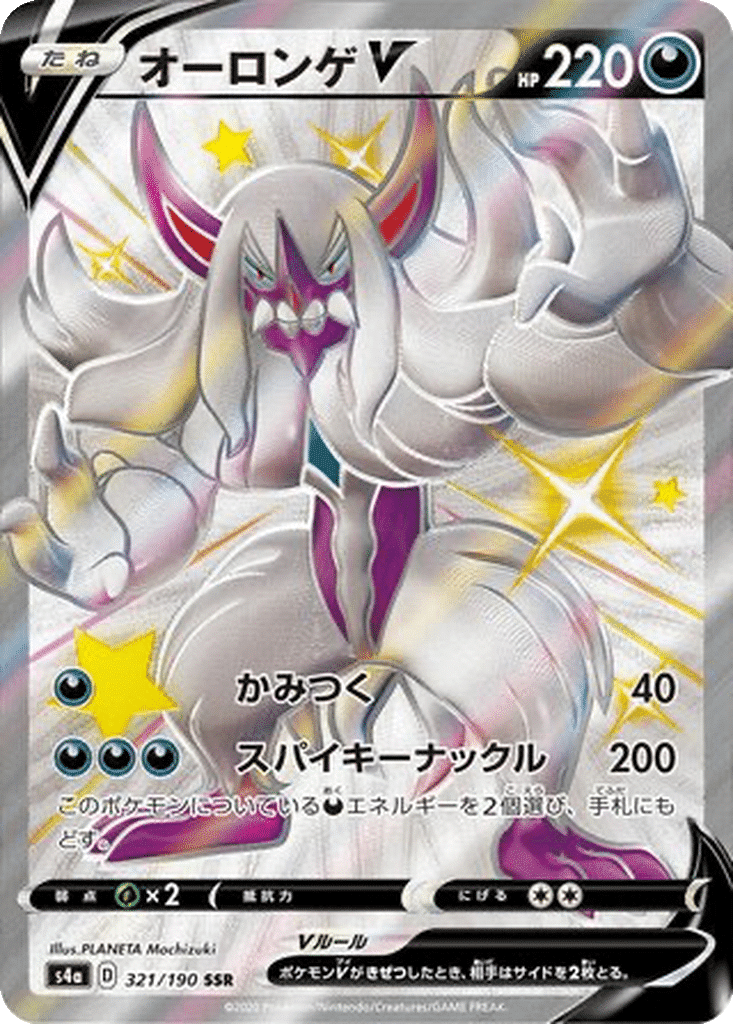 Angoliath V 321/190 - Shiny Star V (s4a)