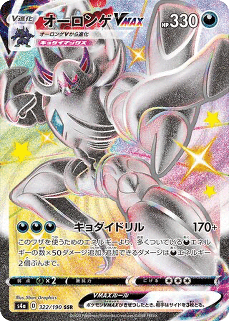 Angoliath VMAX 322/190 - Shiny Star V (s4a)