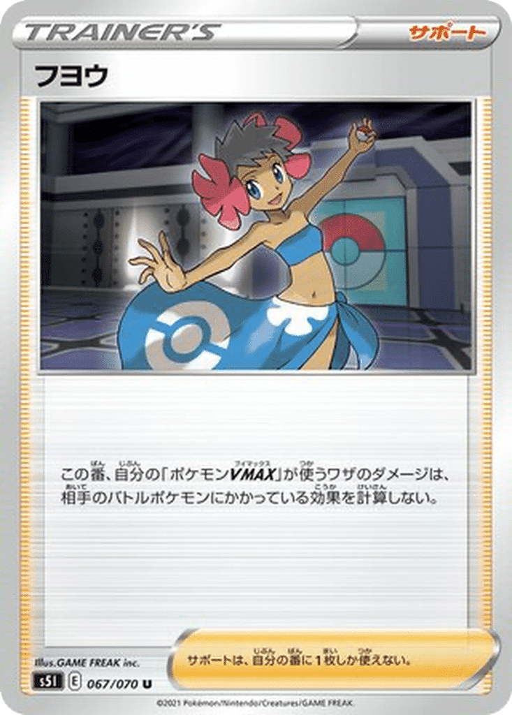 Anissa 067/070 - Single Strike Master (s5I)