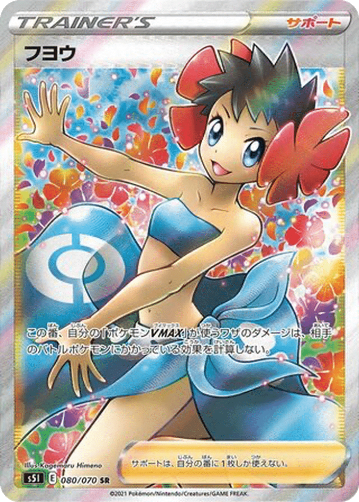 Anissa 080/070 - Single Strike Master (s5I)
