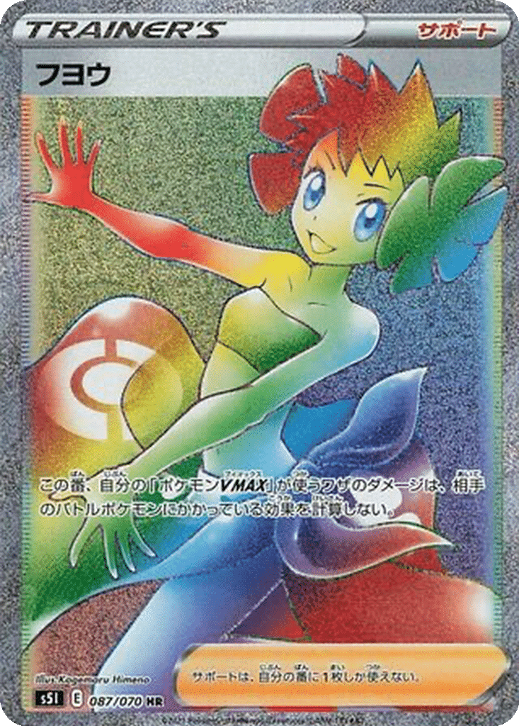 Anissa 087/070 - Single Strike Master (s5I)