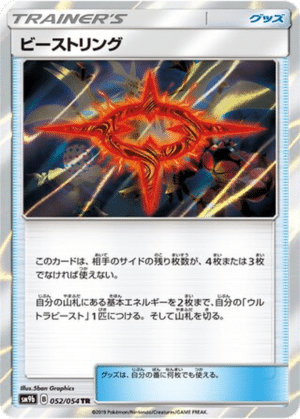Anneau Chimère 052/054 - Full Metal Wall (sm9b)