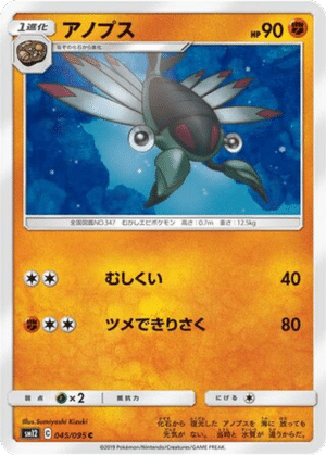 Anorith 045/095 - Alter Genesis (sm12)