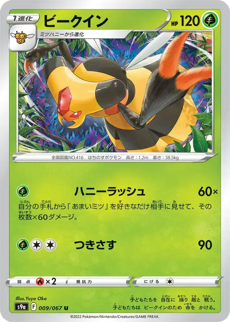 Apireine 009/067 - Battle Region (s9a)