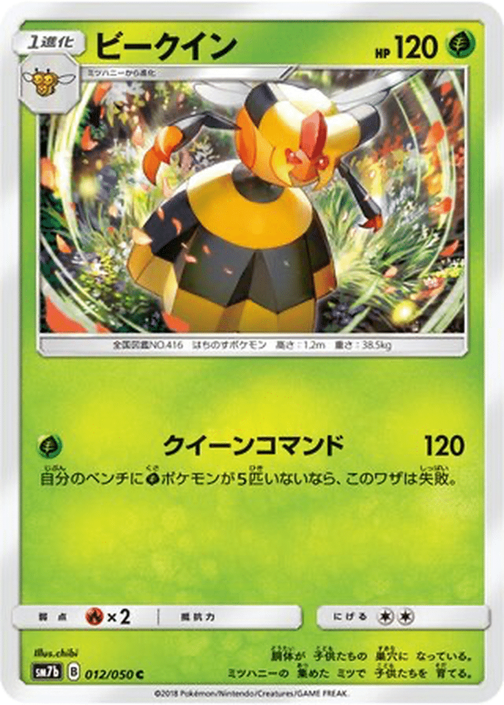 Apireine 012/050 - Fairy Rise (sm7b)