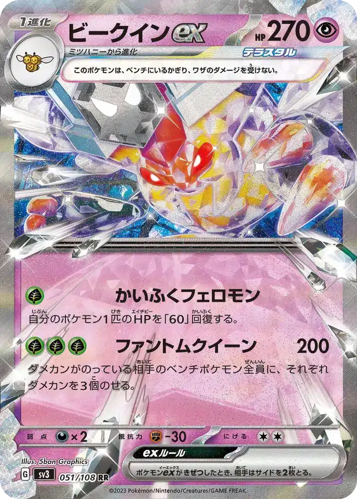 Apireineex 051/108 - Ruler of the Black Flame (sv3)
