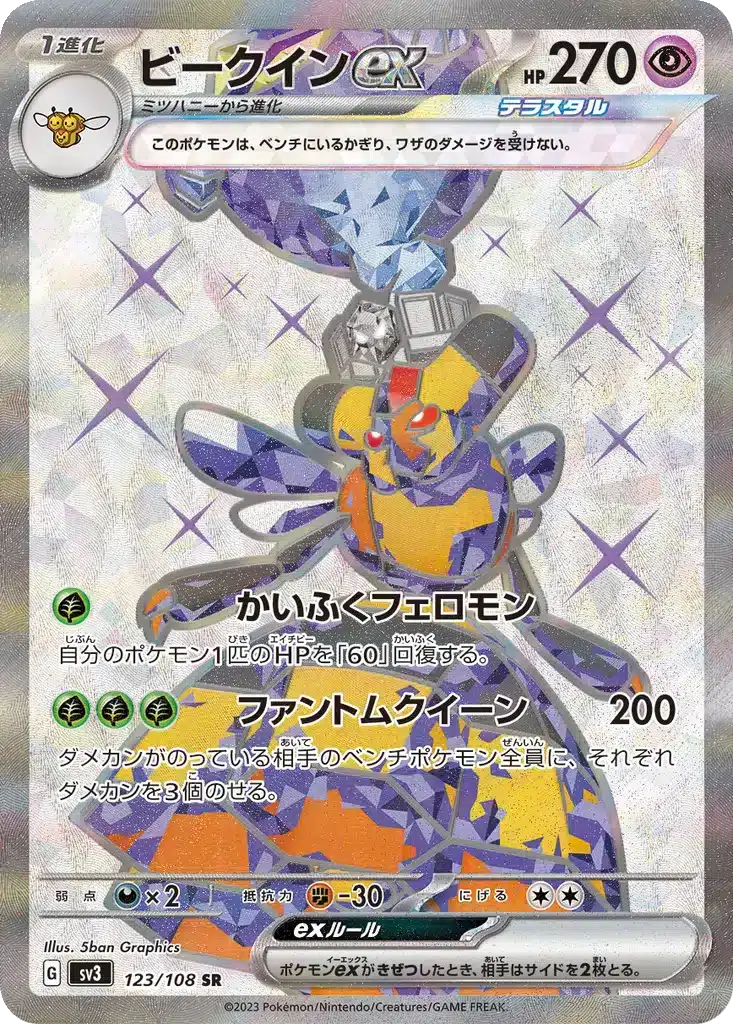 Apireineex 123/108 - Ruler of the Black Flame (sv3)