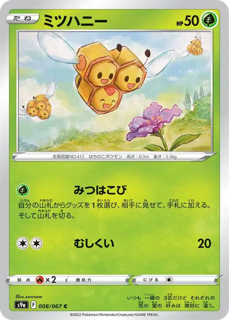 Apitrini 008/067 - Battle Region (s9a)