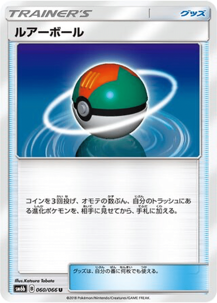 Appât Ball 060/066 - Champion Road (sm6b)