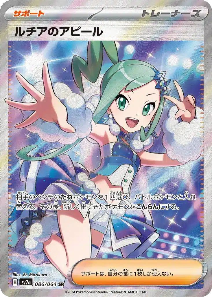 Appel de Luth 086/064 - Paradise Dragona (sv7a)