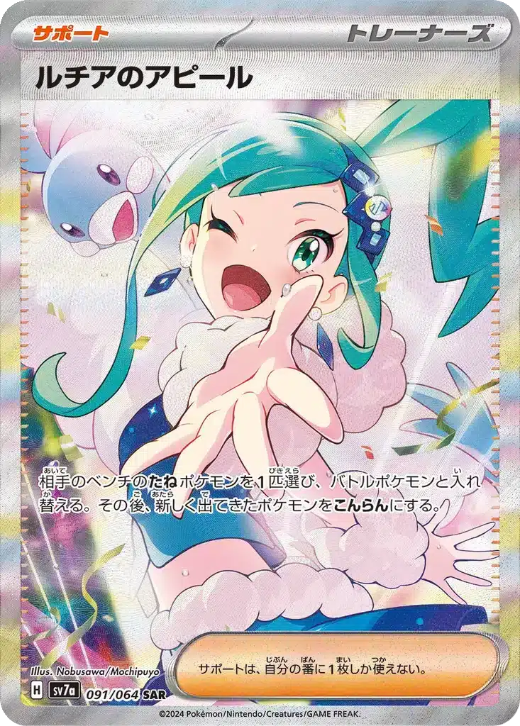 Appel de Luth 091/064 - Paradise Dragona (sv7a)