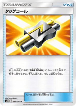 Appel TAG 083/095 - Alter Genesis (sm12)