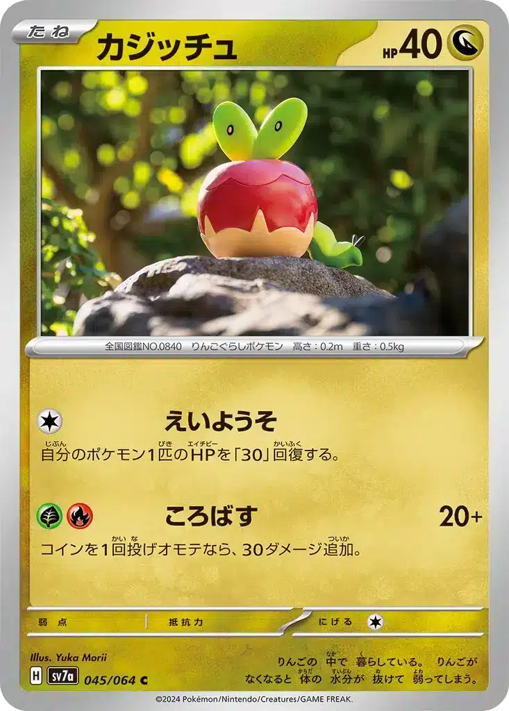 Applin 045/064 - Paradise Dragona (sv7a)