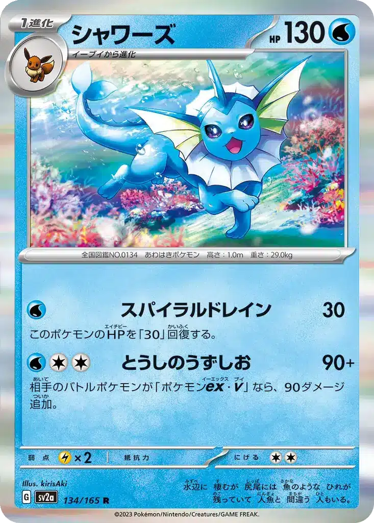 Aquali 134/165 - Pokémon Card 151 (sv2a)