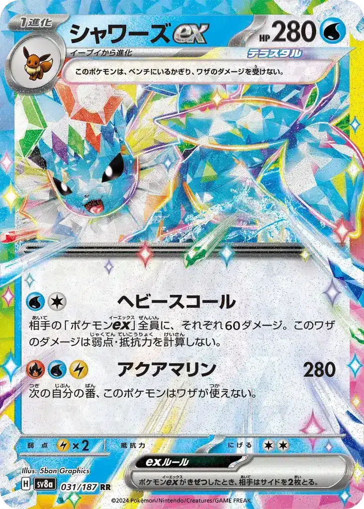 Aquali ex 031/187 - Terastal Fest (sv8a)