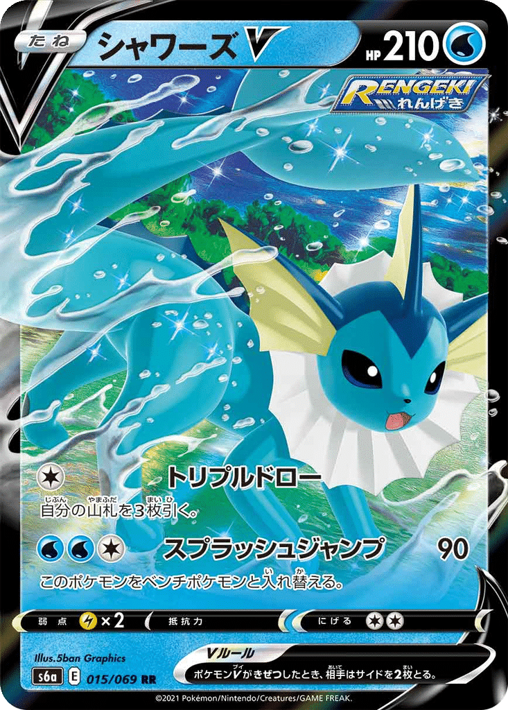 Aquali V 015/069 - Eevee Heroes (s6a)