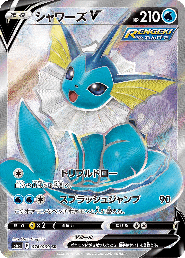 Aquali V 074/069 - Eevee Heroes (s6a)