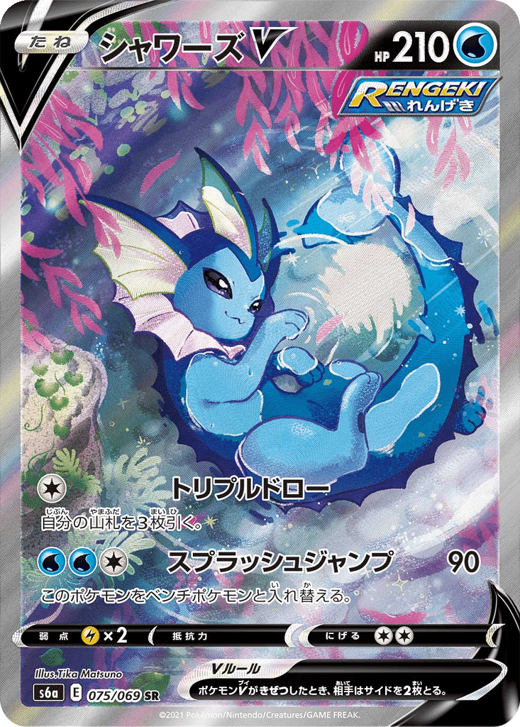Aquali V 075/069 - Eevee Heroes (s6a)