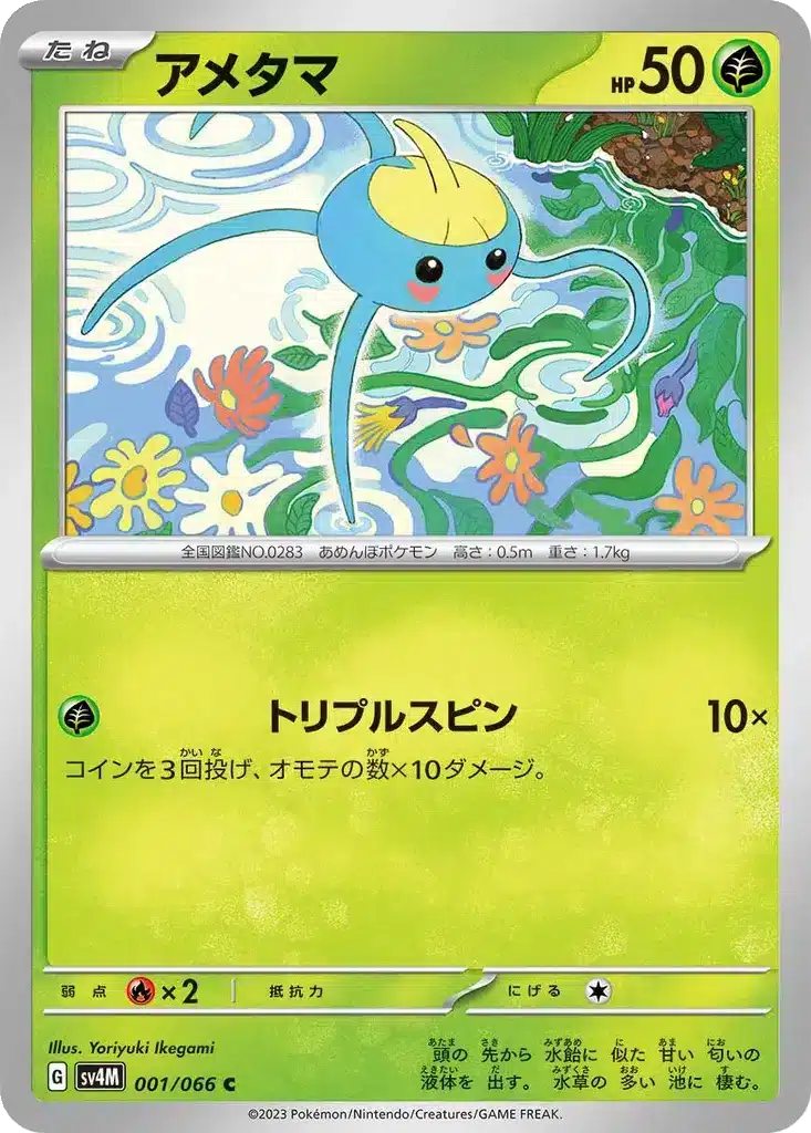 Arakdo 001/066 - Future Flash (sv4M)