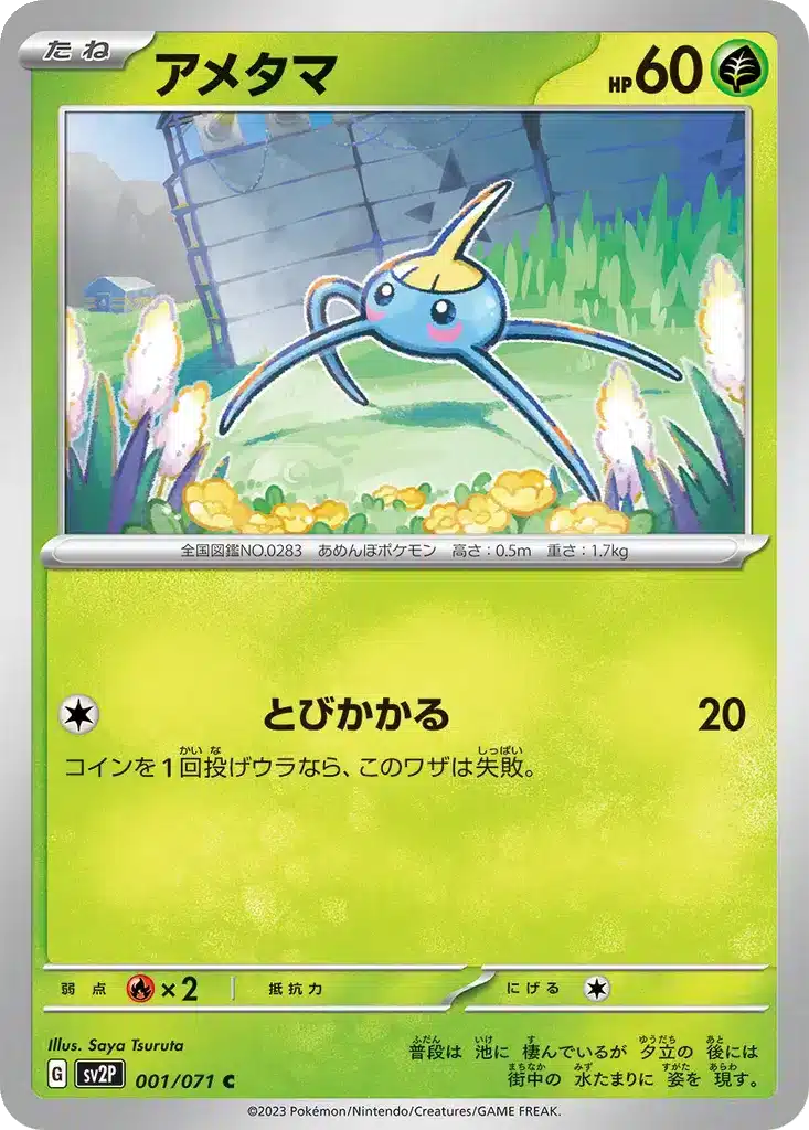 Arakdo 001/071 - Snow Hazard (sv2P)