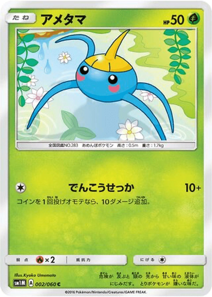 Arakdo 002/060 - Collection Moon (sm1M)