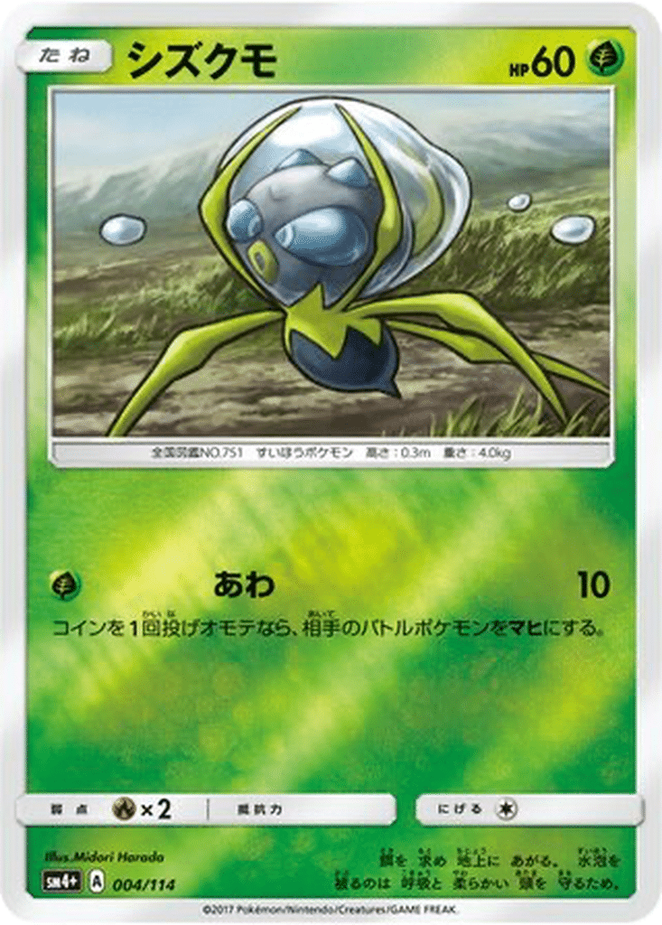 Araqua 004/114 - GX Battle Boost (sm4+)