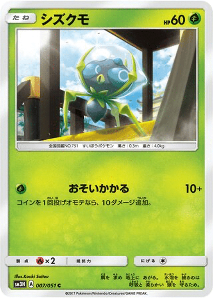 Araqua 007/051 - To Have Seen the Battle Rainbow (sm3H)