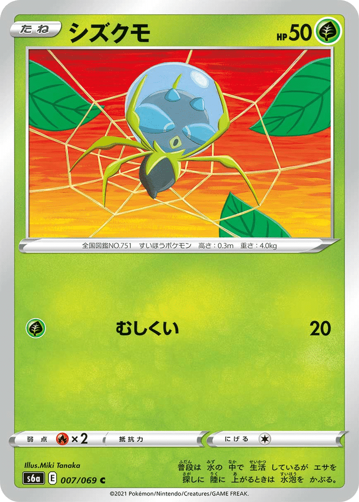 Araqua 007/069 - Eevee Heroes (s6a)