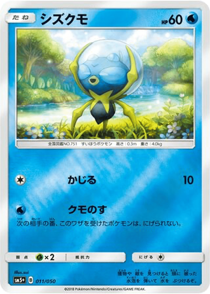 Araqua 011/050 - Ultra Force (sm5+)