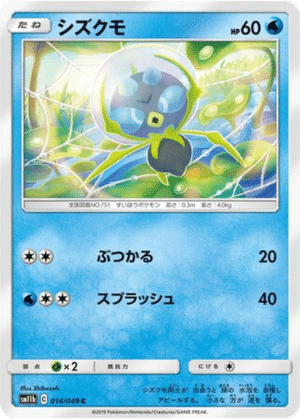 Araqua 014/049 - Dream League (sm11b)