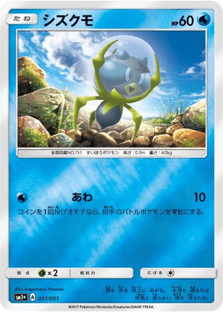Araqua 017/051 - Sun & Moon (sm1+)