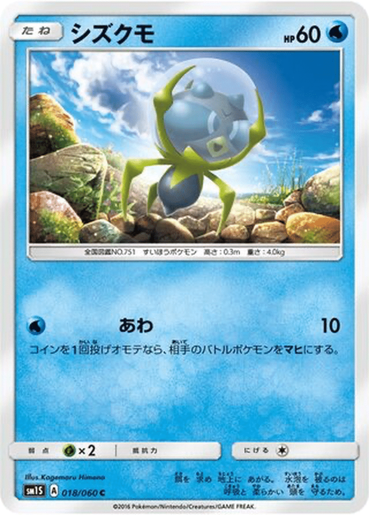 Araqua 018/060 - Collection Sun (sm1S)