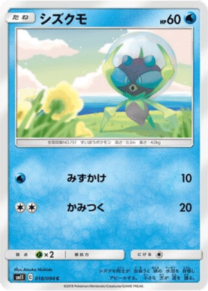 Araqua 018/094 - Miracle Twin (sm11)